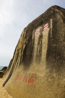 Hainan, Sanya, The ends of the earth