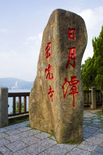 Taiwan, Sun Moon Lake,