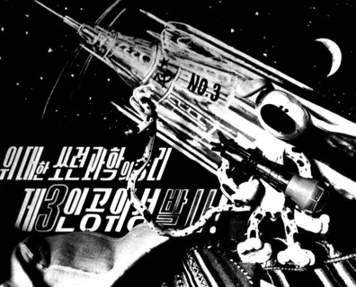 Affiche célébrant la conquête spatiale