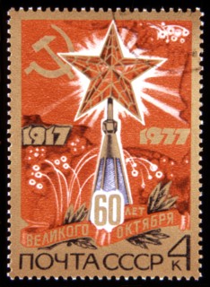 Postage stamp commemorating the 60th anniversary of the 1917 October Revolution