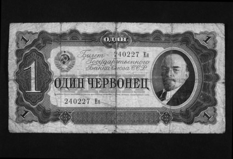 1 Ruble Note with Portrait of Lenin, Soviet Russia, 1937