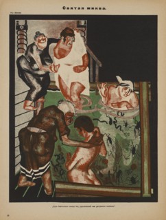 Soviet Propaganda Magazine Interior, "The Holy Mikvah", Bezbozhnik u Stanka (Atheist at his Bench) Magazine, Illustration by Aleksandr Deyneka, 1920's