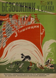 Soviet Propaganda Magazine Cover, Bezbozhnik u Stanka (Atheist at his Bench) Magazine, Illustration by Mechislav Dobrokovsky, 1920's