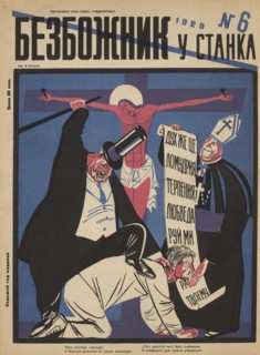 Soviet Propaganda Magazine Cover, Bezbozhnik u Stanka (Atheist at his Bench) Magazine, Illustration by Nikolai Kogout, 1929