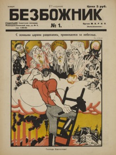 Soviet Propaganda Magazine Cover, Bezbozhnik u Stanka (Atheist at his Bench) Magazine, Illustration by Dmitry Moor, 1920's