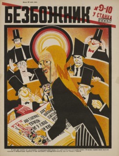 Soviet Propaganda Magazine Cover, Bezbozhnik u Stanka (Atheist at his Bench) Magazine, Illustration by Dmitry Moor, 1920's