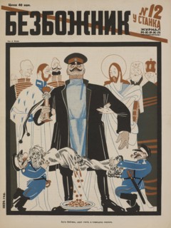 Soviet Propaganda Magazine Cover, Bezbozhnik u Stanka (Atheist at his Bench) Magazine, Illustration by Dmitry Moor, Issue 12, 1924