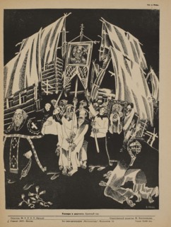 Soviet Propaganda Magazine Interior, Bezbozhnik u Stanka (Atheist at his Bench) Magazine, Illustration by Dimitry Moor, 1920's