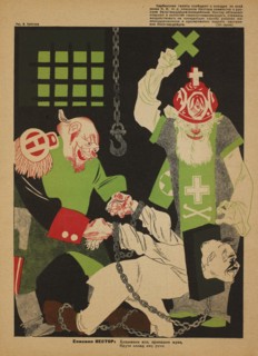Soviet Propaganda Magazine Interior, Bezbozhnik u Stanka (Atheist at his Bench) Magazine, Illustration by Konstantin Urbetis, 1920's
