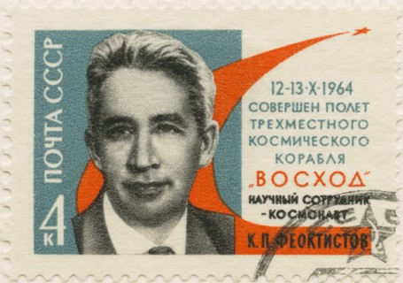 Konstantin Petrovich Feoktistov (1926–2009) Soviet Cosmonaut and Eminent Space Engineer, Commemorative Postage Stamp, Soviet Union, 1964