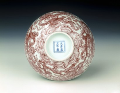 Bowl with nine dragons in underglaze red, Yonzheng period, Qing dynasty, China, 1723-1735. Artist: Unknown