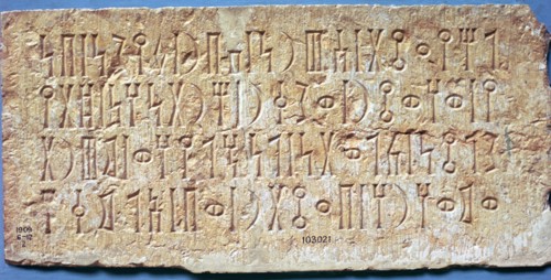 Limestone stela carved withSouth Arabian inscription in Sabaean, 2nd century BC. Artist: Unknown