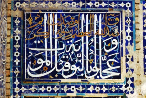 Detail of Tomb in Shah-i-Zinda Complex, Samarkand, 15th century. Artists: CM Dixon, Unknown.