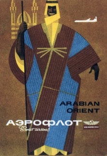 'Aeroflot', 1964.  Artist: Victor Asseriants
