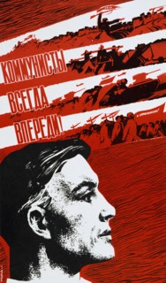 'The Communists are Always at the Front', 1967. Artist: Unknown