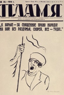 The Torch, 1918. Artist: Unknown