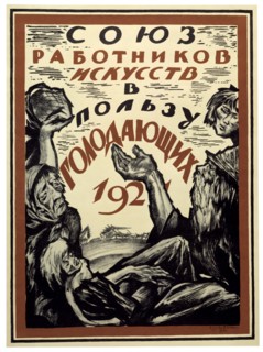 'The Association of Artists assisting the starving', 1921.  Artist: Sergey Vassilyevich Chekhonin
