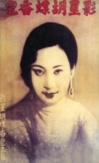 Shanghai advertising poster, c1930s. Artist: Unknown