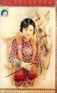 Shanghai advertising poster, c1930s. Artist: Unknown