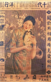 Shanghai advertising poster, c1930s. Artist: Unknown