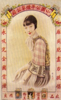 Shanghai advertising poster, c1930s. Artist: Unknown