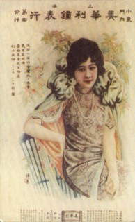 Shanghai advertising poster, c1930s. Artist: Unknown