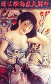 Shanghai advertising poster, c1930s. Artist: Unknown