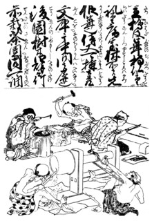 Primitive pole lathe, from a Japanese trades encyclopedia, 1828 (1956). Artist: Unknown