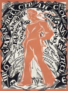 'Petrograd Red 7th November', 1919. Artist: Sergey Vassilyevich Chekhonin