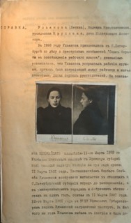 Police file of the 'political criminal' Nadezhda Krupskaya, Lenin's wife, before 1916. Artist: Anon