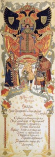 Menu of the feast meal to celebrate of the 300th Anniversary of the Romanov Dynasty, 1913.  Artist: Sergei Yaguzhinsky