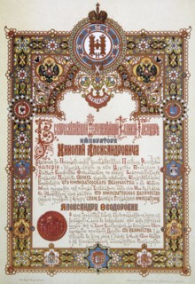 Announcement of the coronation of Tsar Nicholas II and Tsarina Alexandra Fyodorovna, 1896. Artist: Ivan Ropet