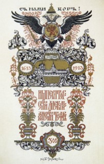 Theatre programme, 1913.  Artist: Boris Zvorykin