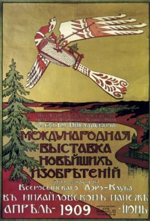 Poster for the exhibition of new explorations of the Russian Aero Club, 1909. Artist: Unknown