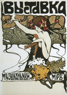 Poster for the Music World exhibition, 1907.  Artist: Anon