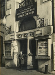 The auditorium, the Polytechnical Museum, Moscow, USSR, 1925. Artist: Unknown