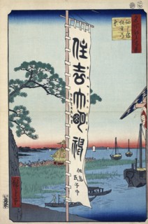 The Sumiyoshi Festival on Tsukada Island (One Hundred Famous Views of Edo), 1856-1858.  Creator: Hiroshige, Utagawa (1797-1858).