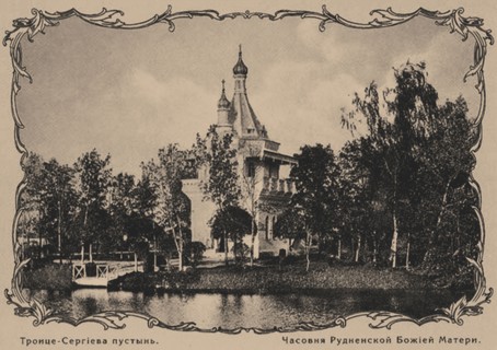 Chapel in the Coastal Monastery of St. Sergius, 1900s-1910s.