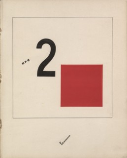 Story of Two Quadrats, 1920. Artist: Lissitzky, El (1890-1941)