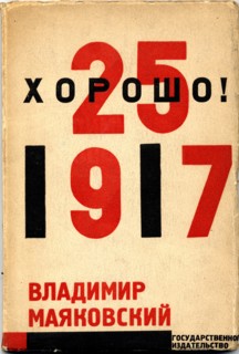 Cover for the book Good! by Vladimir Mayakovsky, 1927. Artist: Lissitzky, El (1890-1941)