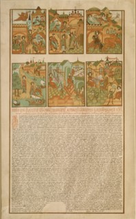 The Tale of Peter and Fevronia of Murom, End of 19th cen.. Artist: Russian Master