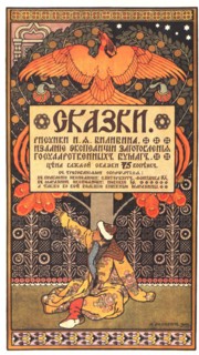 Advertising Poster for the book Fairy Tales, 1903. Artist: Bilibin, Ivan Yakovlevich (1876-1942)