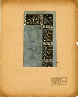 Design for a tablecloth (Publisher M. K. Tenisheva and S. I. Mamontov), 1900s. Artist: Davydova, Natalia Yakovlevna (1873-1926)