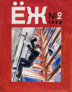 Cover Design for the Children's Magazine Ezh (Hedgehog), 1929. Artist: Tyrsa, Nikolai Andreyevich (1887-1942)