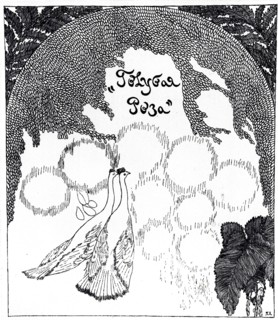 Title page of presentation to the Blue Rose exhibition, 1907. Artist: Utkin, Pyotr Savvich (1877-1934)
