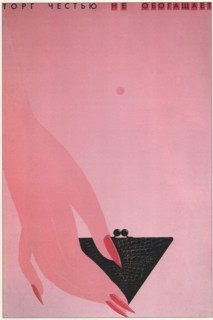 You don't get richer by selling your virtue, 1988. Artist: Anonymous