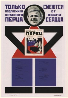 Only subscribers for Krasny Perets (The Red Pepper) laugh with all their hearts, 1925. Artist: Mayakovsky, Vladimir Vladimirovich (1893-1930)