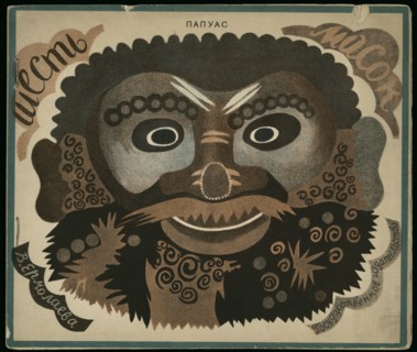 Cover Design for the Buch Six Masks. Artist: Yermolayeva, Vera Mikhailovna (1893-1938)