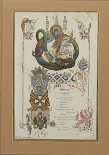 Menu for the Annual Banquet for the Knights of the Order of St. George, November 28, 1887. Artist: Vasnetsov, Viktor Mikhaylovich (1848-1926)