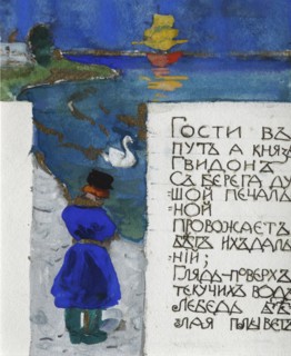 Illustration for the Fairy tale of the Tsar Saltan by A. Pushkin. Artist: Malyutin, Sergei Vasilyevich (1859-1937)